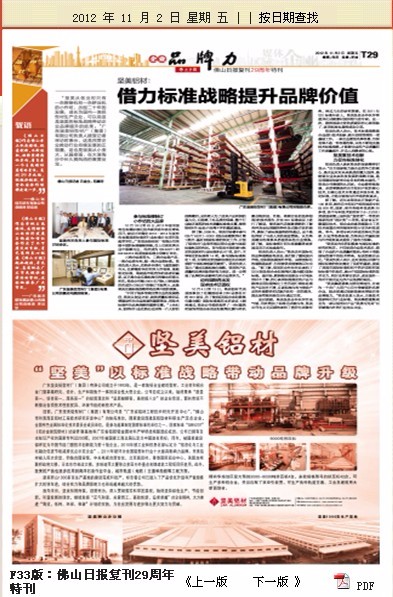 堅美鋁材：借力標準戰略提升品牌價值
