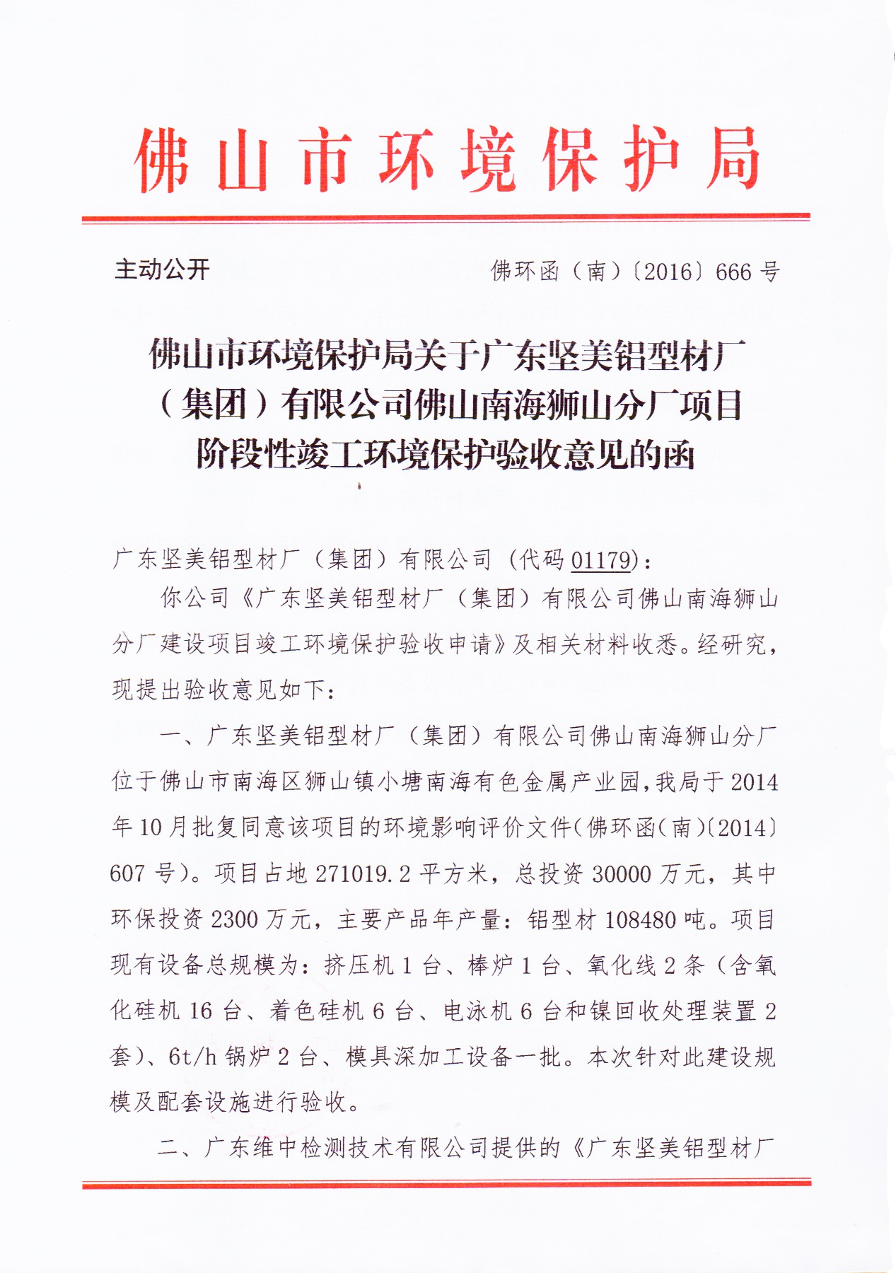 格式工廠2016(獅山分廠)首期環保竣工驗收意見_頁面_1.jpg