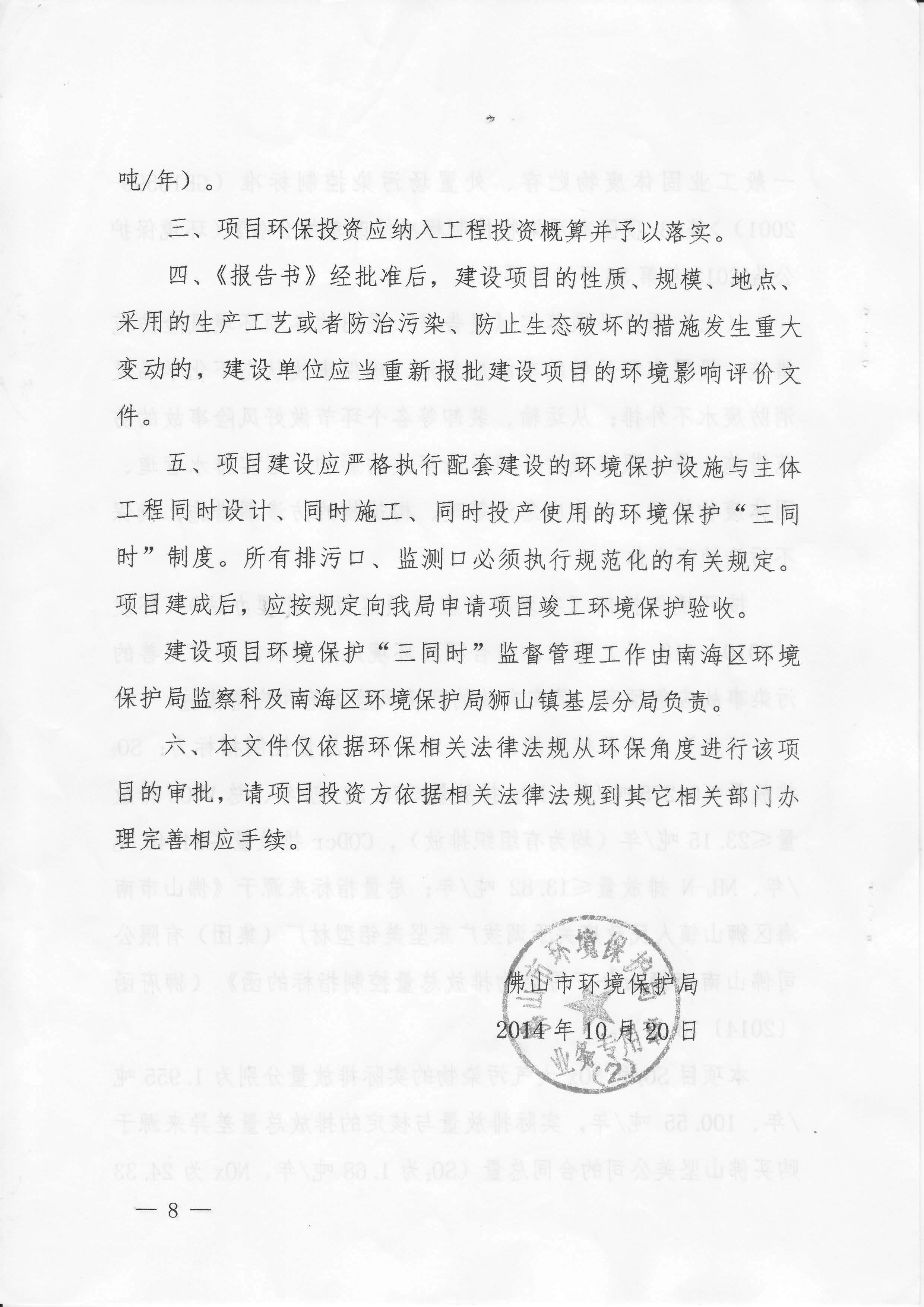 2.2(獅山分廠)環評審批意見涵_頁面_8.jpg