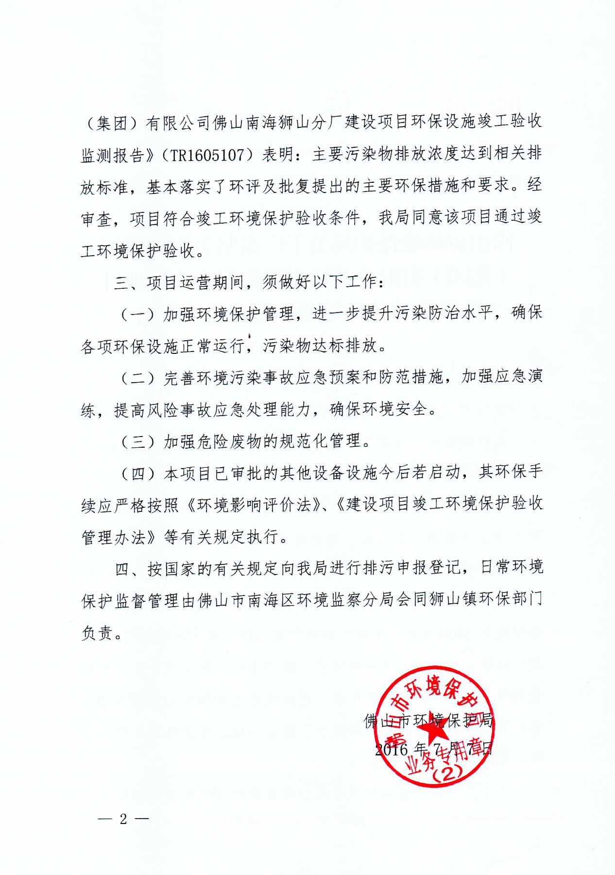 格式工廠2016(獅山分廠)首期環保竣工驗收意見_頁面_2.jpg