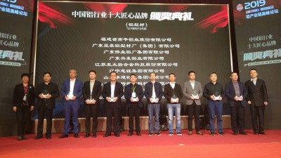 堅美榮獲2018年度中國鋁型材十大匠心品牌(右三)