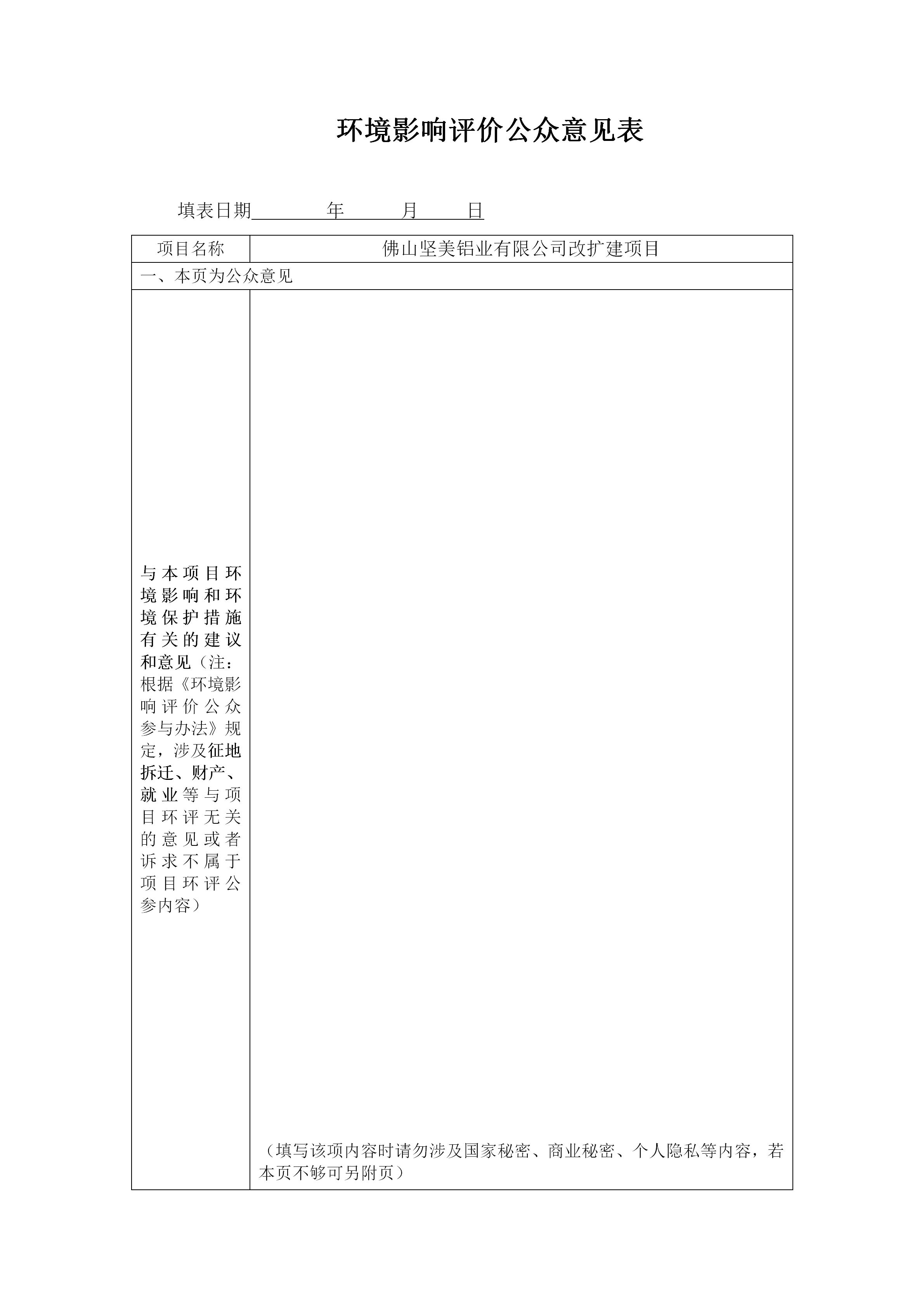 附件---環境影響評價公眾意見表_01.jpg