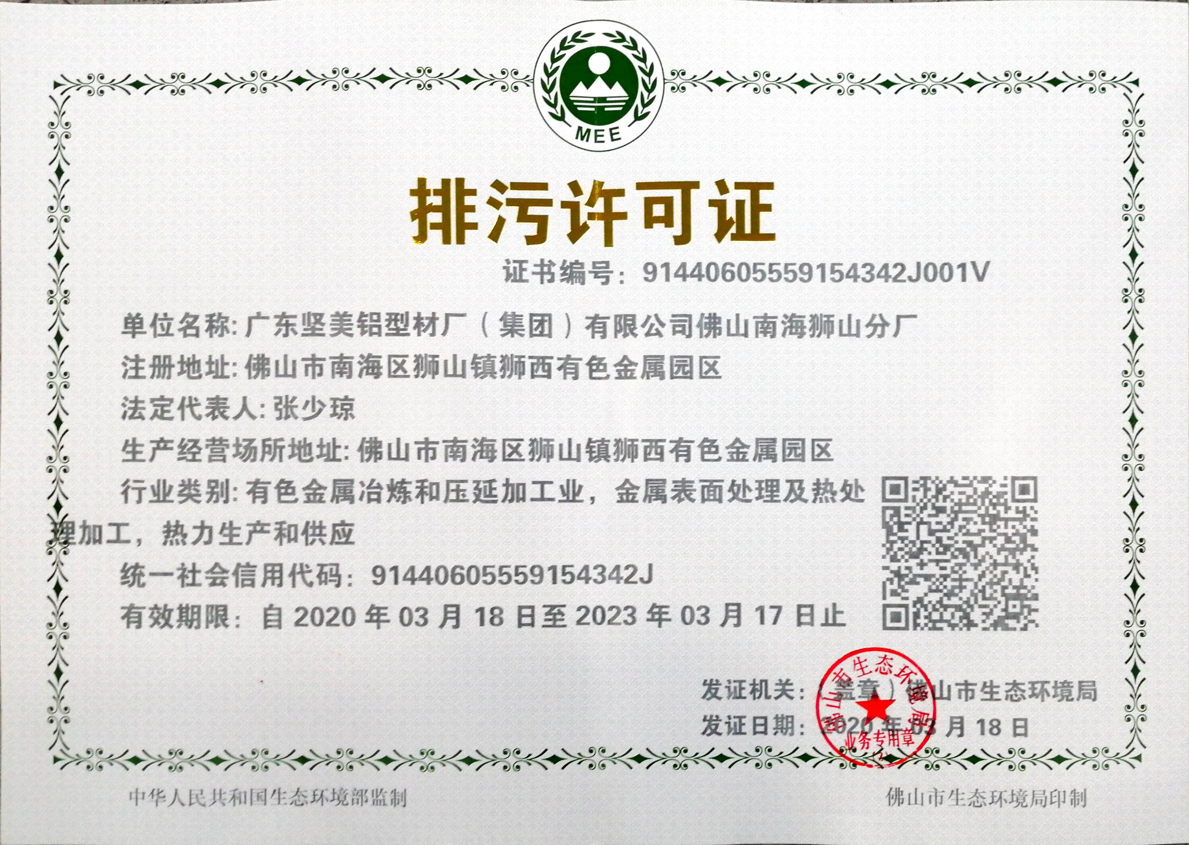 （5）獅山分廠排污許可證（國(guó)證）.jpg