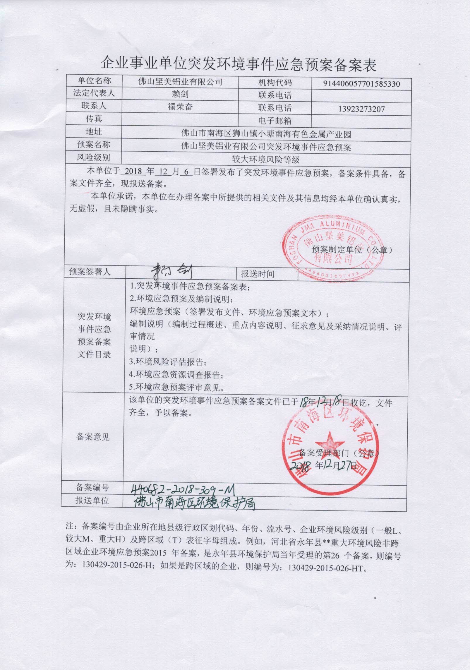 （3）堅(jiān)美-應(yīng)急預(yù)案?jìng)浒副?jpg