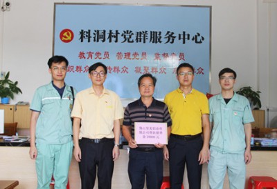 暖心舉動！堅美鋁業精準幫扶云浮料洞村 助力脫貧攻堅