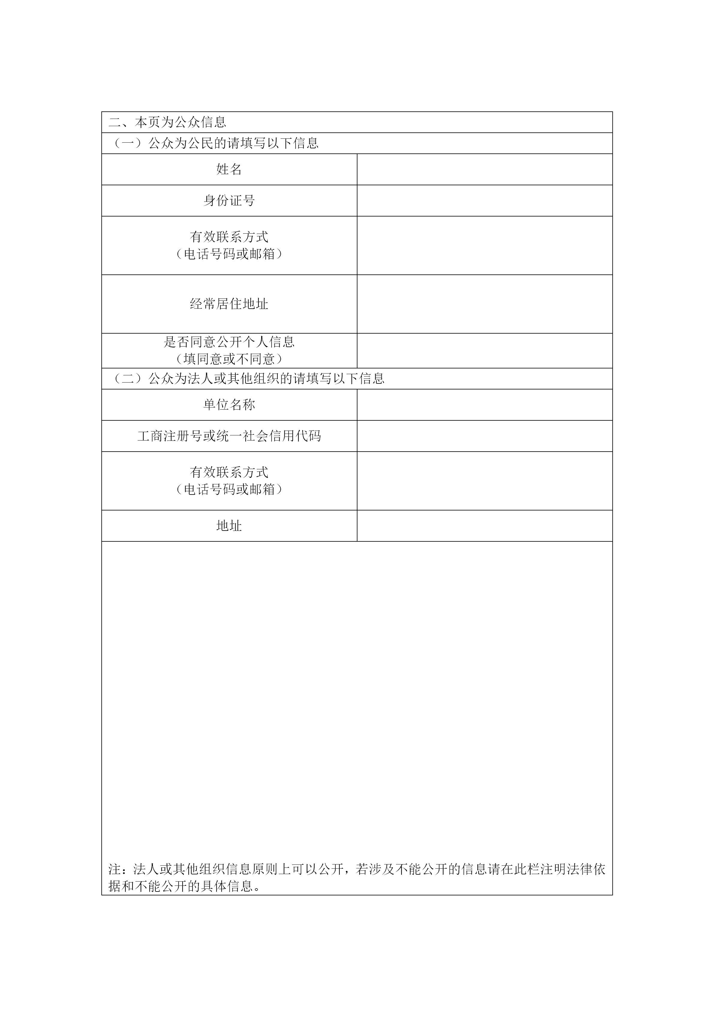 附件---環境影響評價公眾意見表_02.jpg