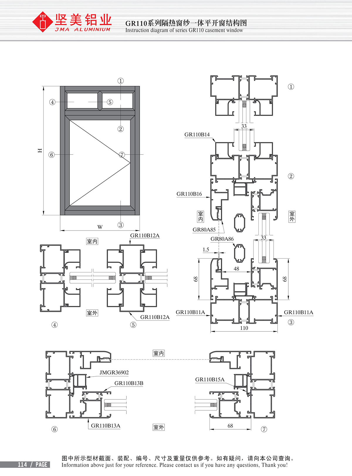 GR110系列隔熱窗紗一體平開窗結構圖-2
