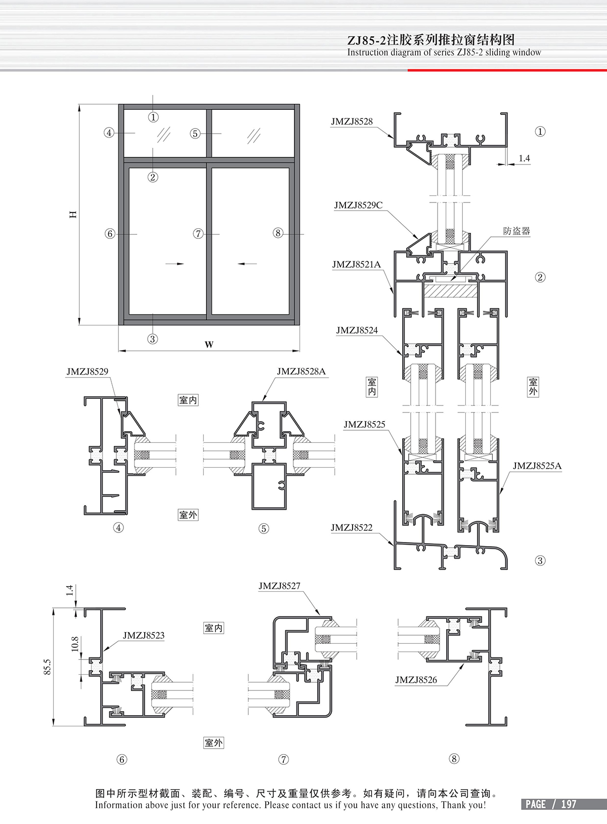 ZJ85-2注膠系列推拉窗結構圖