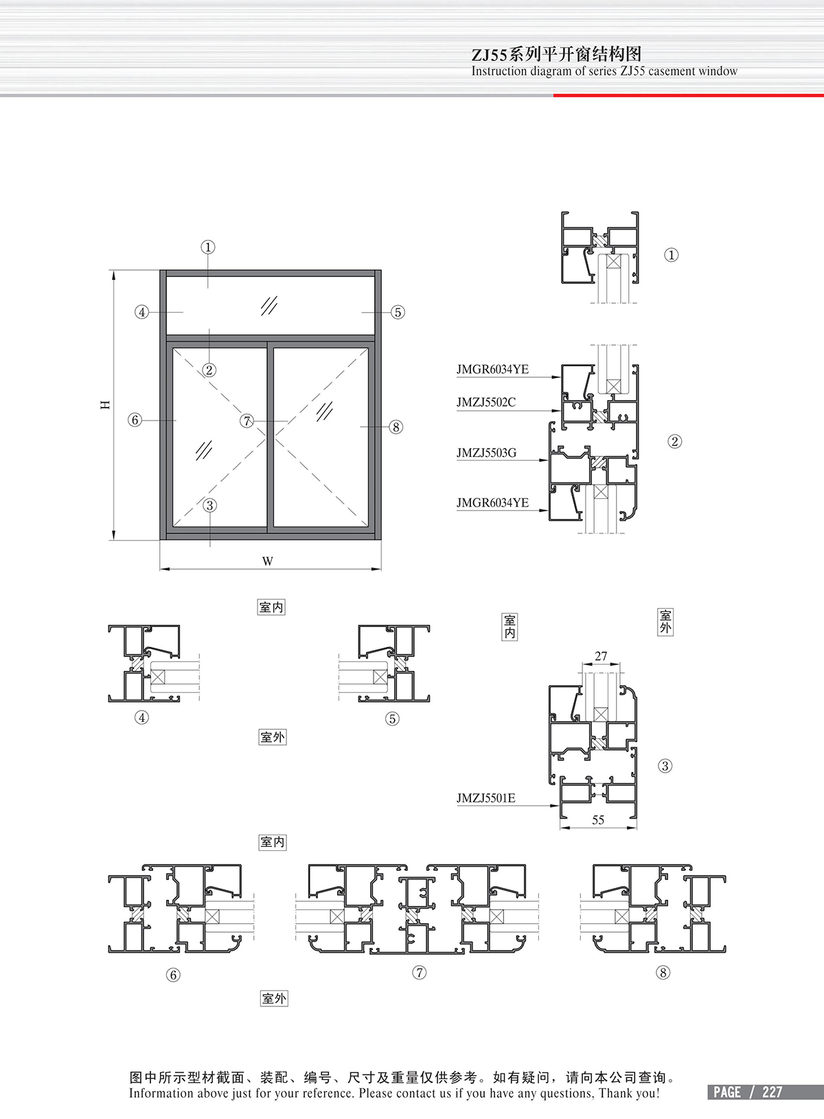 ZJ55系列平開窗結構圖-3